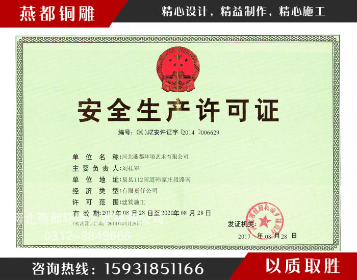 安全生產許可證